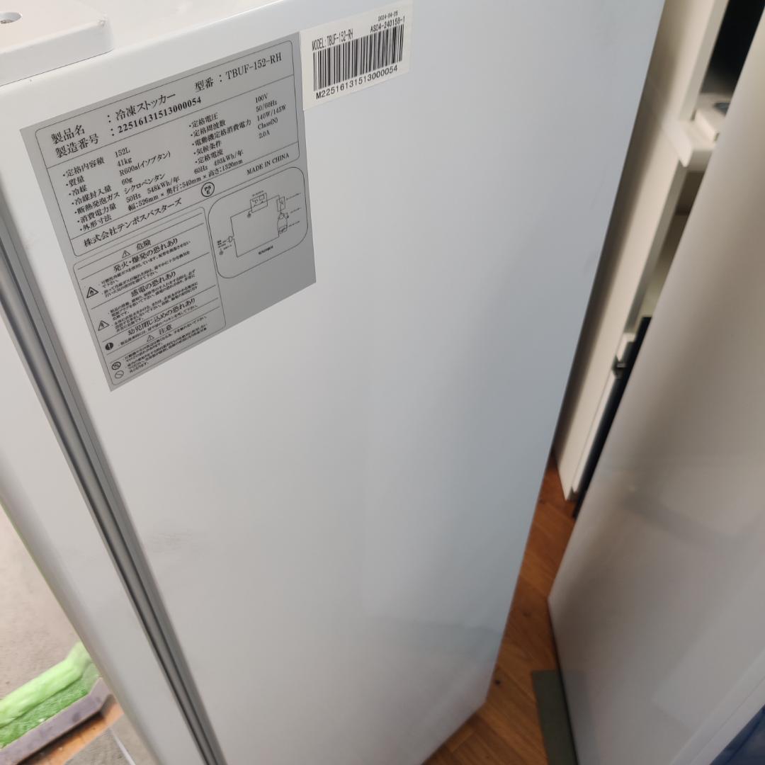 ①大阪市内配送無料 テンボス TBUF-152 冷凍ストッカー 大容量152L