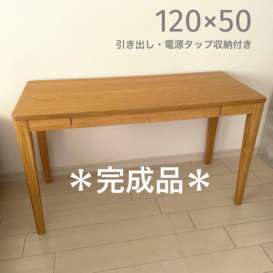 【美品】ベルメゾン 奥行が選べるパソコンデスク 幅120×奥行50 ＊完成品＊