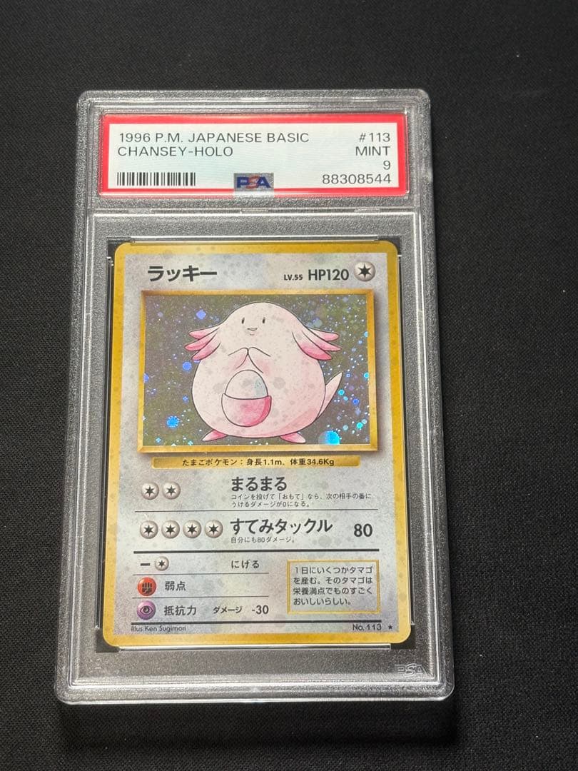 ラッキー ★ 第1弾拡張パック旧裏 PSA9