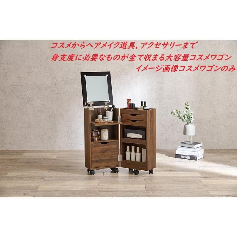 【送料無料】アウトレット★コスメドレッサーワゴン【ダークブラウン/ブラック】
