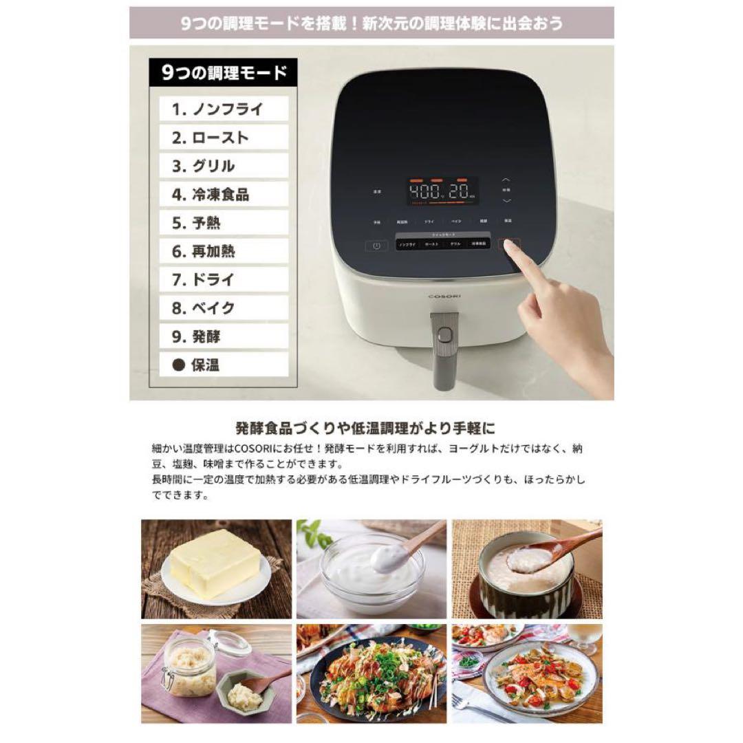 【新品未使用】COSORI コソリノンフライヤー6L 専用レシピ付き