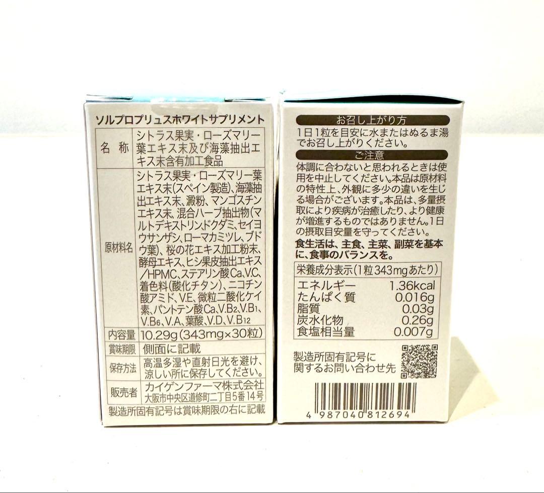 ソルプロプリュスホワイト10箱