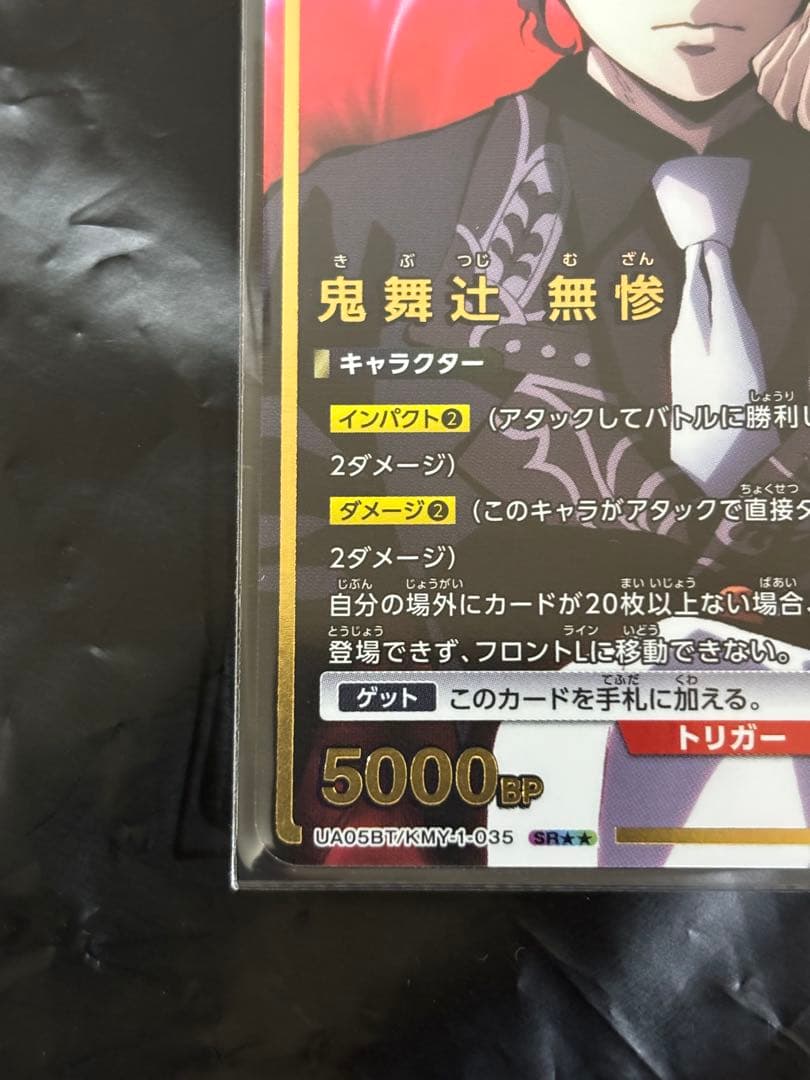 鬼舞辻無惨 ユニオンアリーナカード