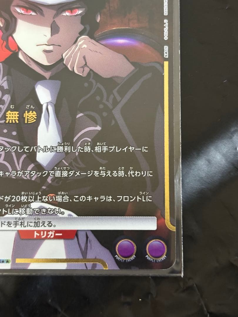 鬼舞辻無惨 ユニオンアリーナカード