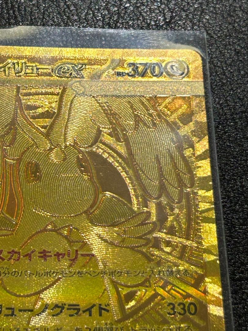 [箔ずれ] メガカイリュー ex mur メガドリームex ポケカ