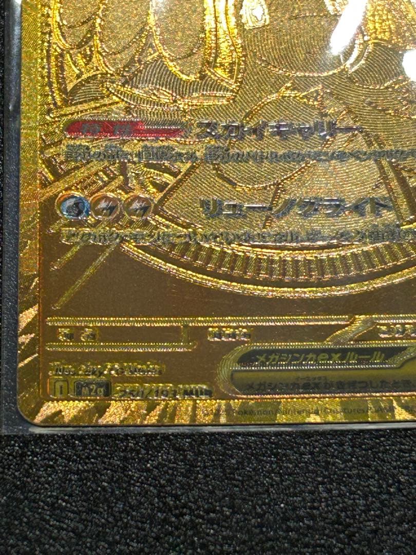 [箔ずれ] メガカイリュー ex mur メガドリームex ポケカ