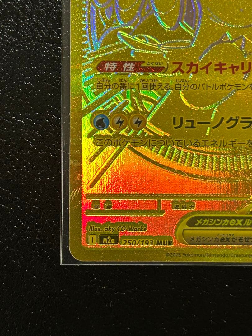 [箔ずれ] メガカイリュー ex mur メガドリームex ポケカ