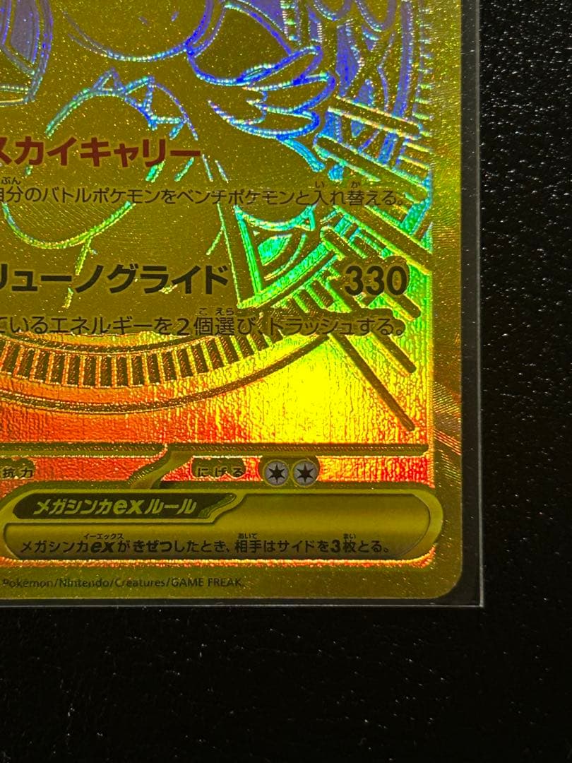 [箔ずれ] メガカイリュー ex mur メガドリームex ポケカ