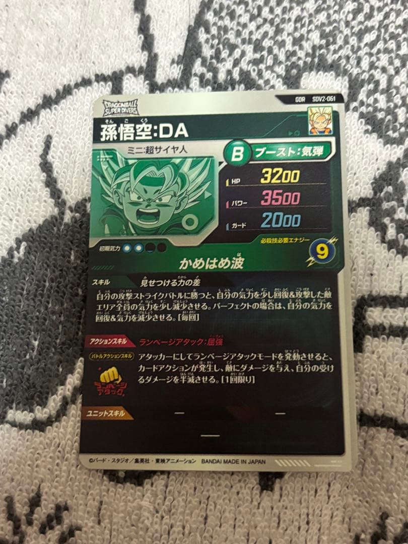 ドラゴンボールスーパーダイバーズ SDV2-061 孫悟空:DA