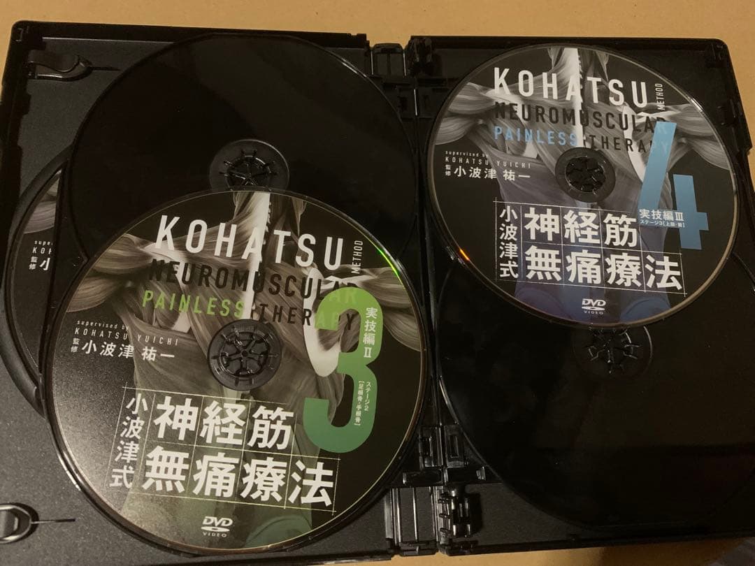 小波津式神経筋無痛療法 DVD