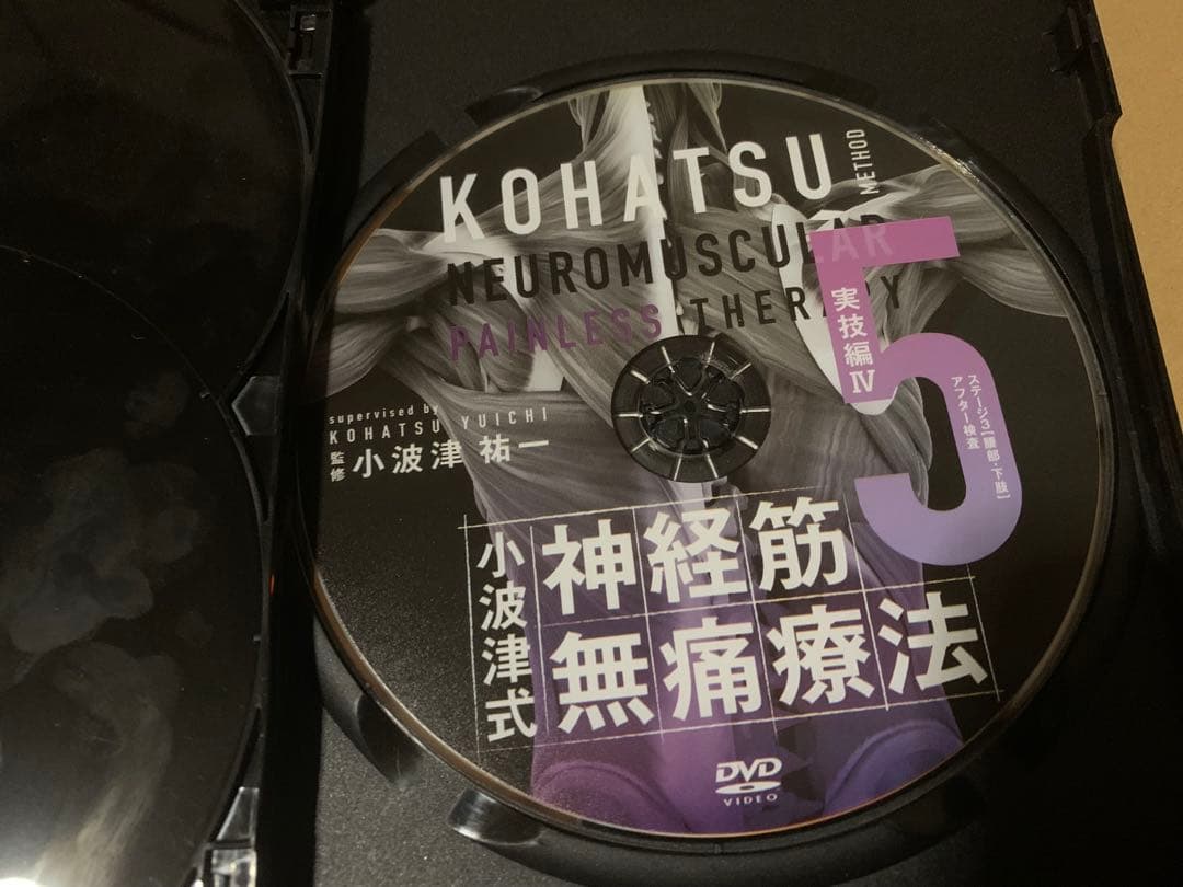 小波津式神経筋無痛療法 DVD