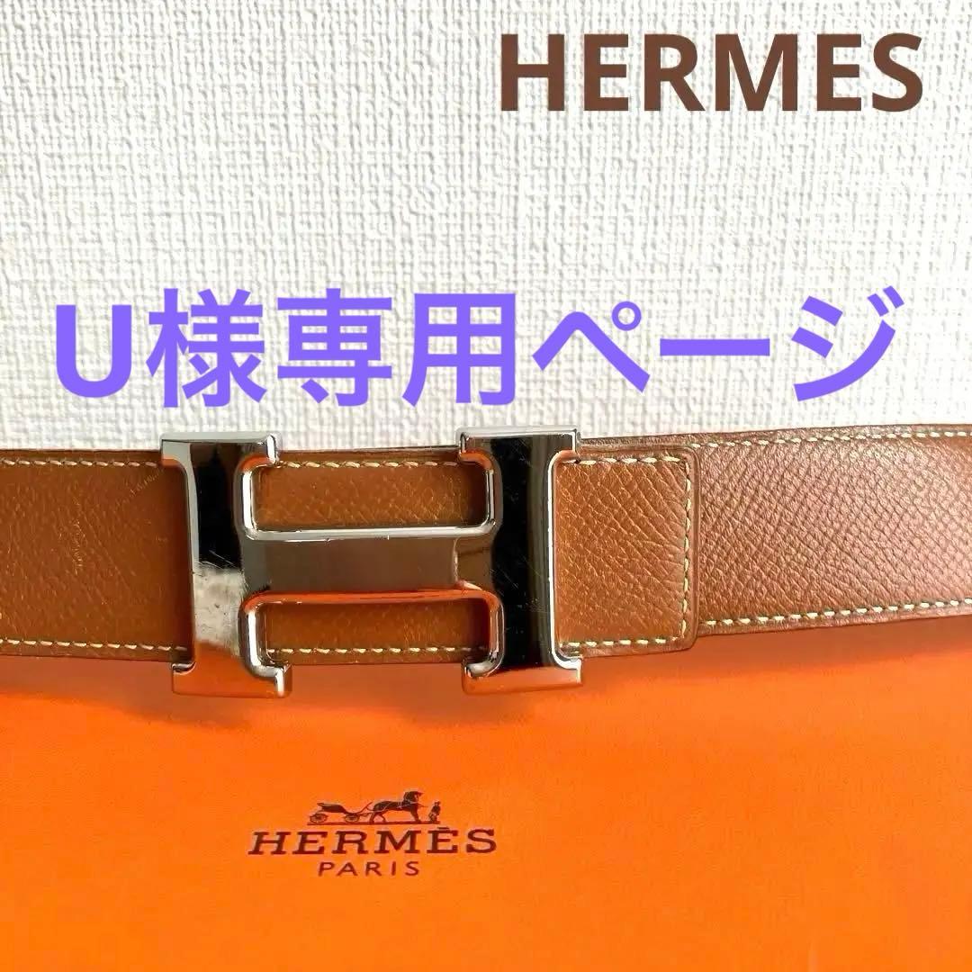HERMES エルメスブラウンレザーベルト H型バックル　リバーシブル