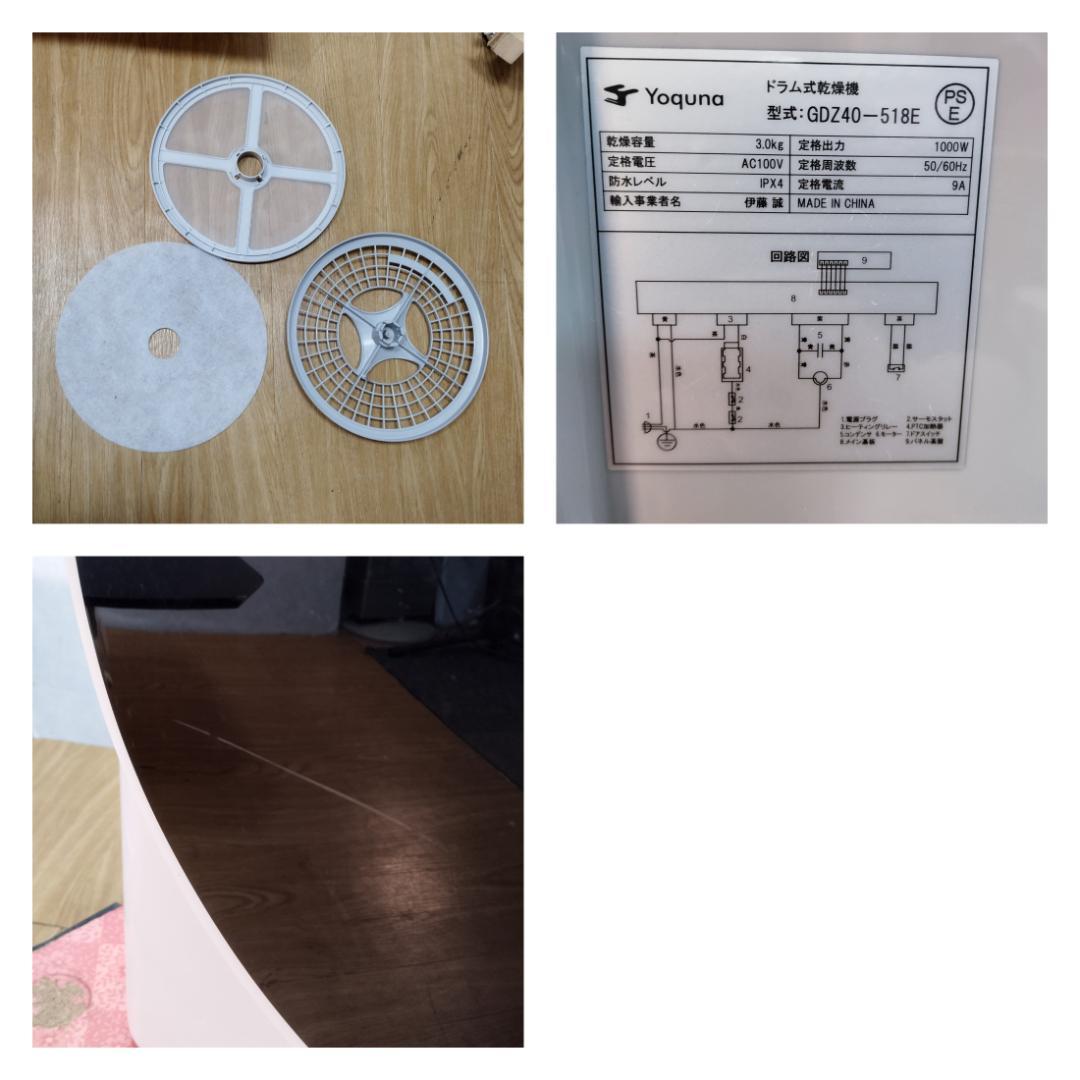 K★033 Yoguna 衣類乾燥機 GDZ40-518E