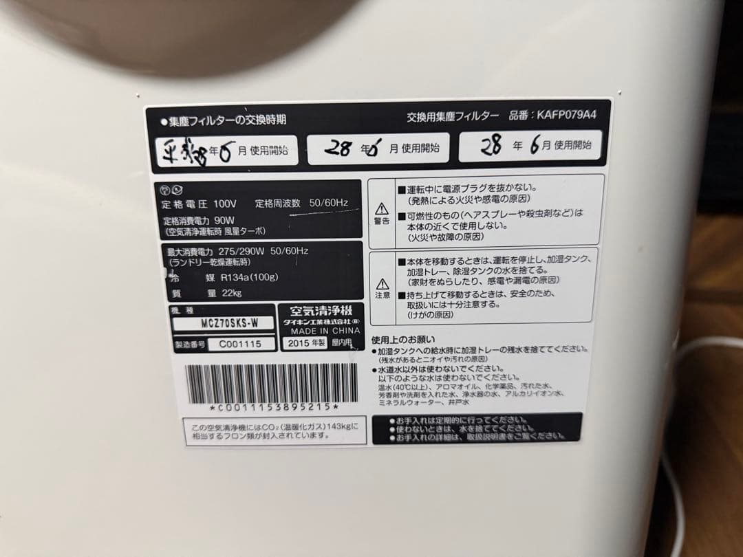 ダイキン　空気清浄機加湿機