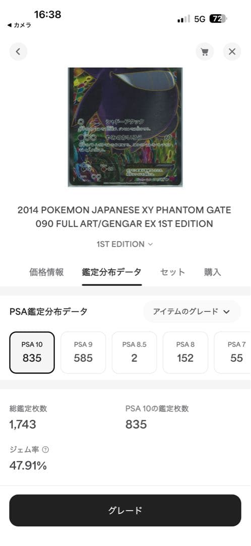 PSA10 ゲンガーEX SR 1st Edition ファントムゲート XY0