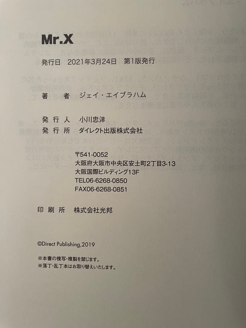Mr. Ｘ　ジェイ　エイブラハム著