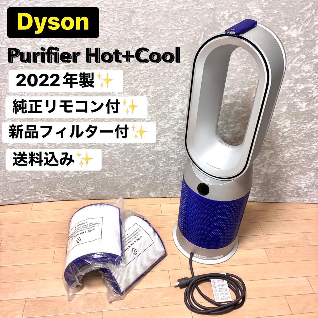 新品フィルター ダイソンPurifier Hot+Cool HP07 2022年