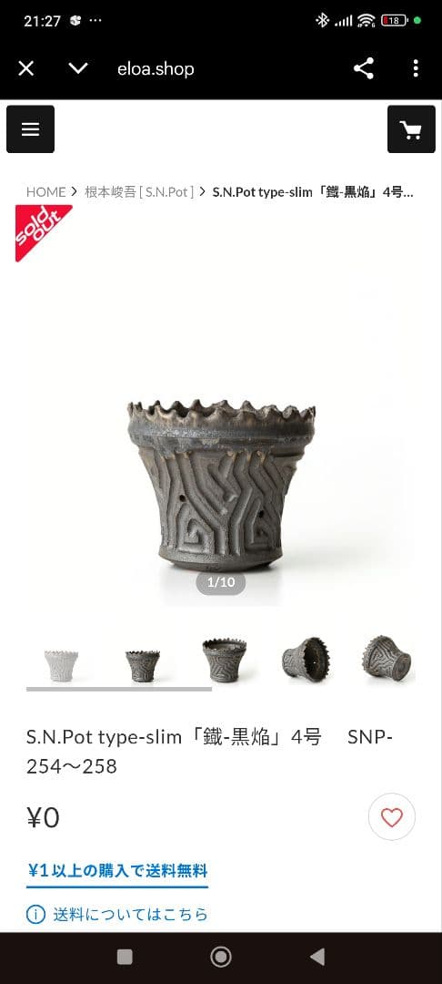 〜大幅値引き中〜根本峻吾 陶器鉢 鉢 アガベ 塊根 灌木等