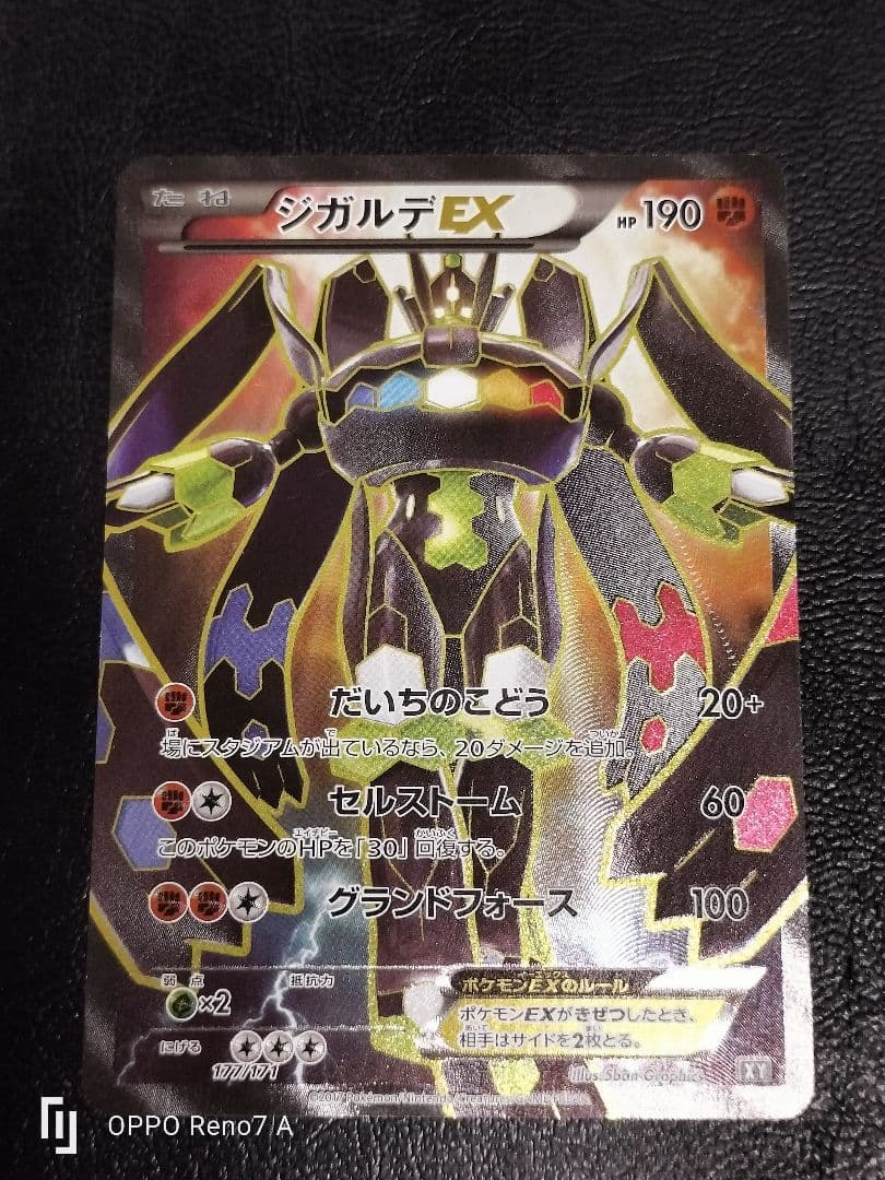 ジガルデEX THE BEST OF XY 177/171