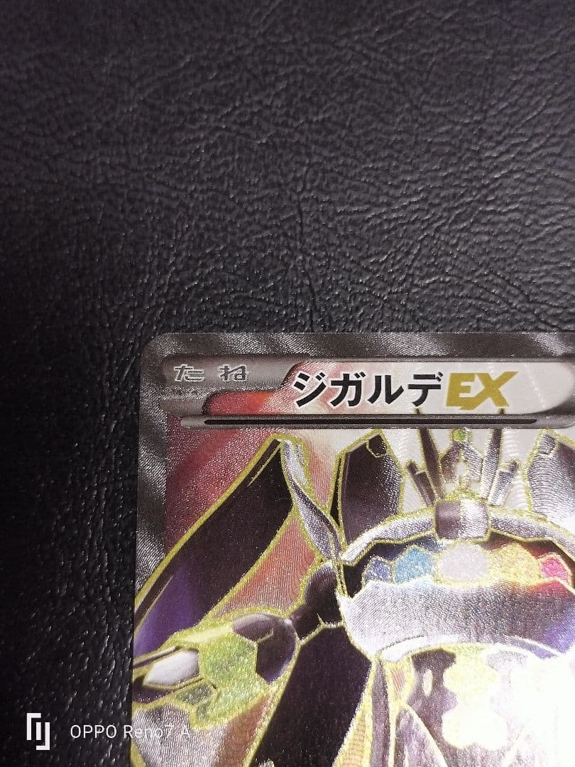 ジガルデEX THE BEST OF XY 177/171