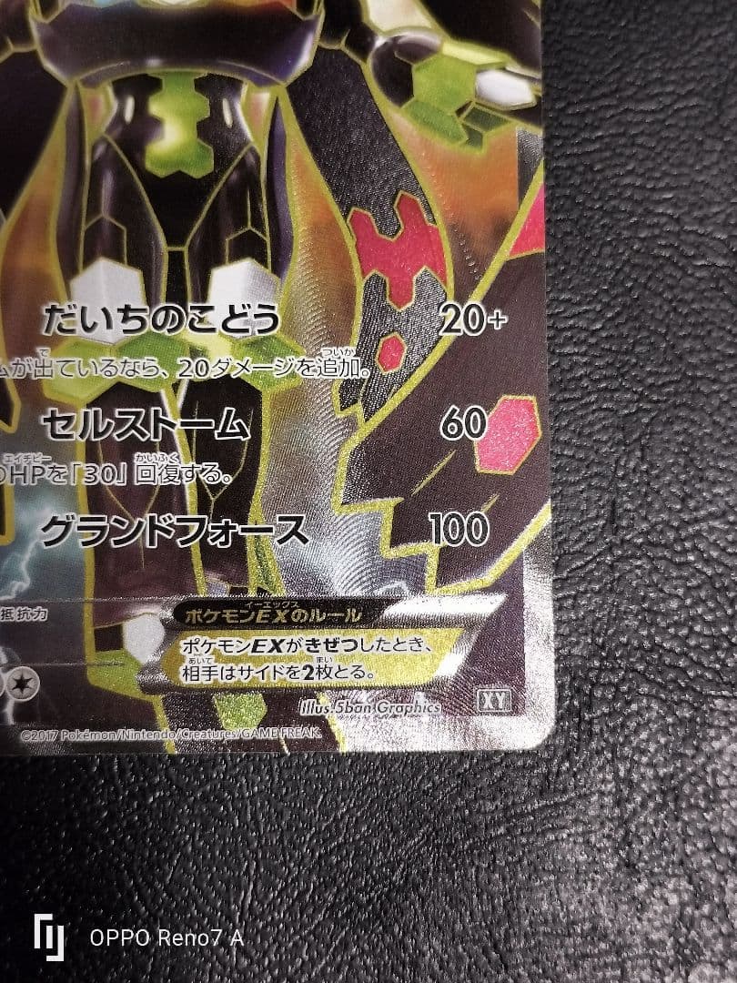 ジガルデEX THE BEST OF XY 177/171