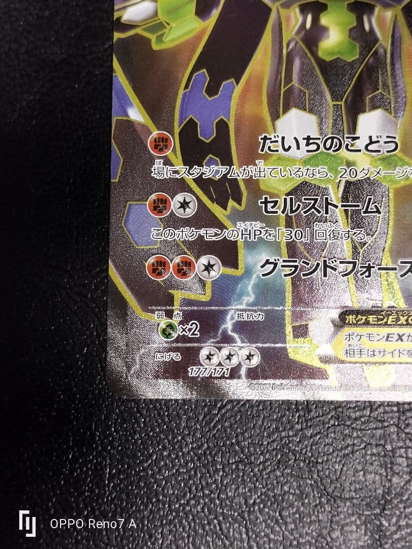 ジガルデEX THE BEST OF XY 177/171