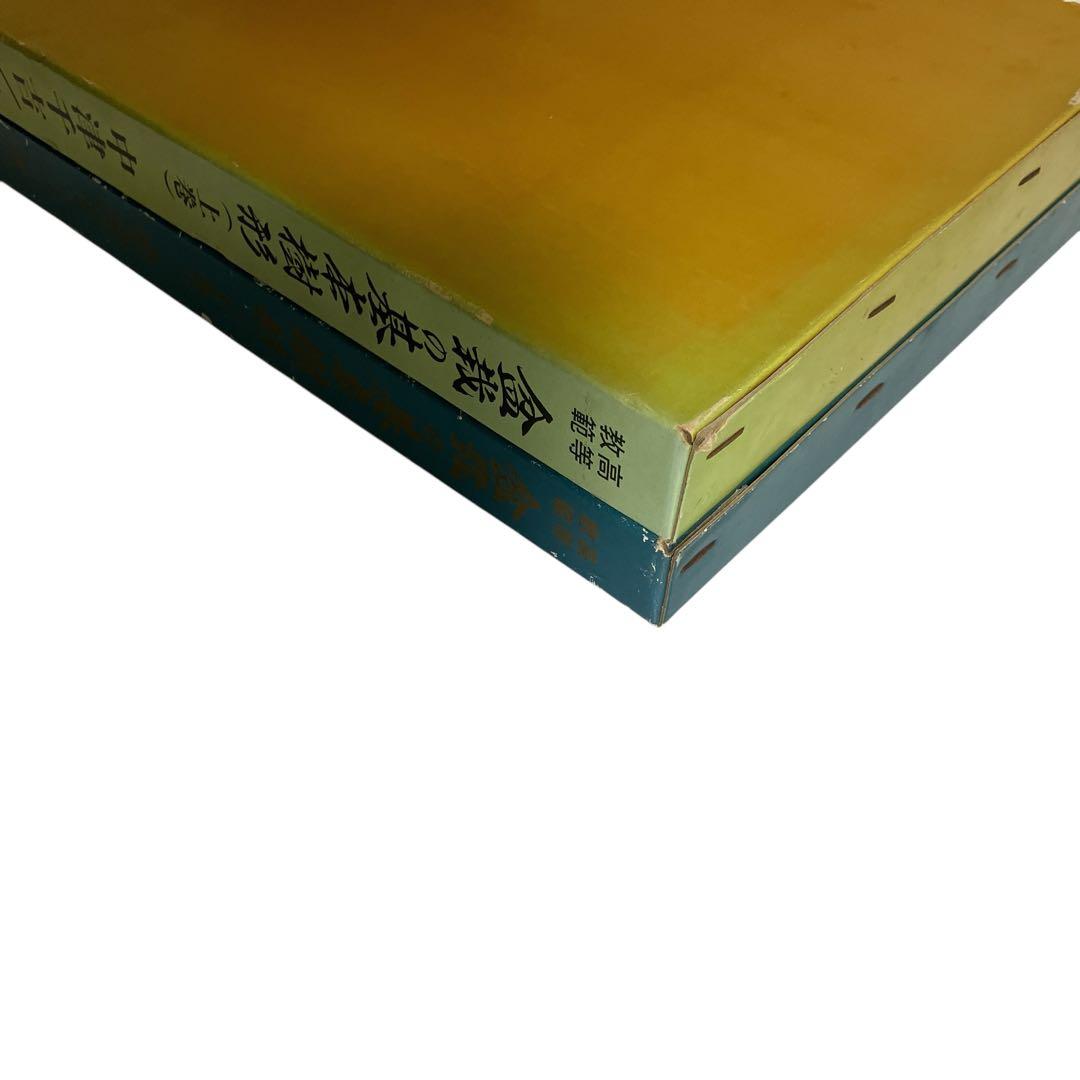 高等教範　盆栽の基本樹形　上下巻　中津千吉