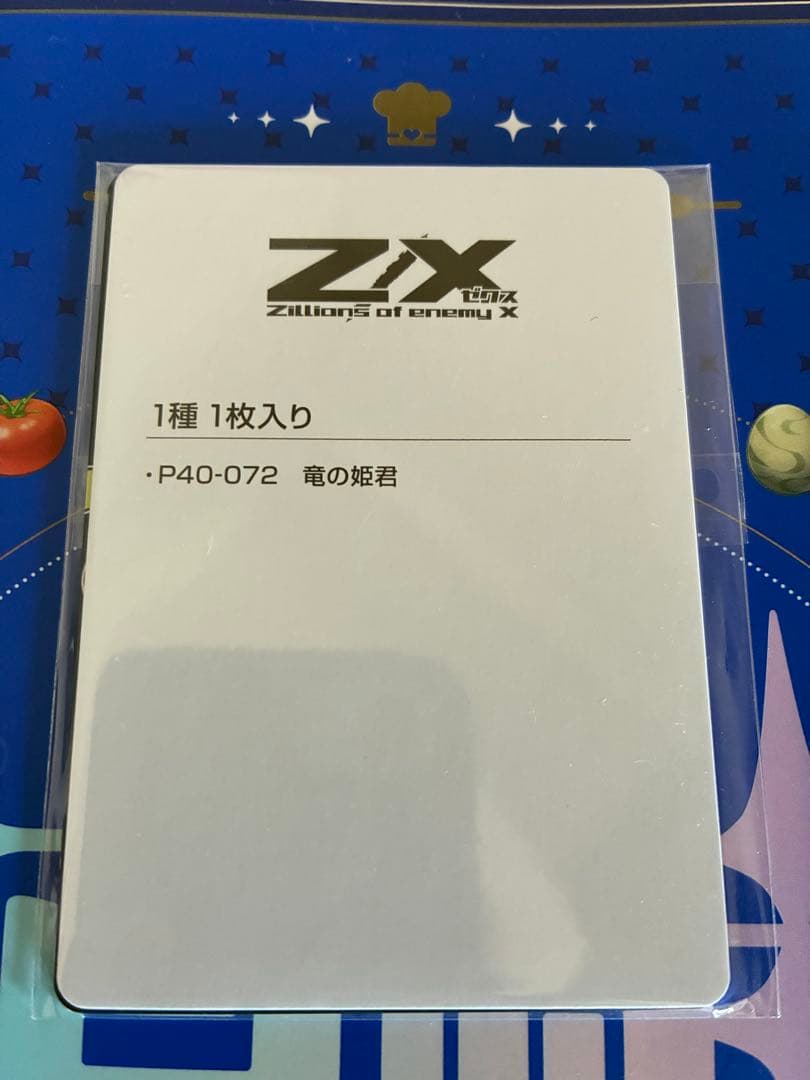 Z/X ゼクス P40-072 竜の姫君　未開封