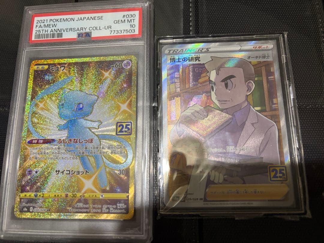 25th PSA10 ミュウ UR その他　フルコンプリート