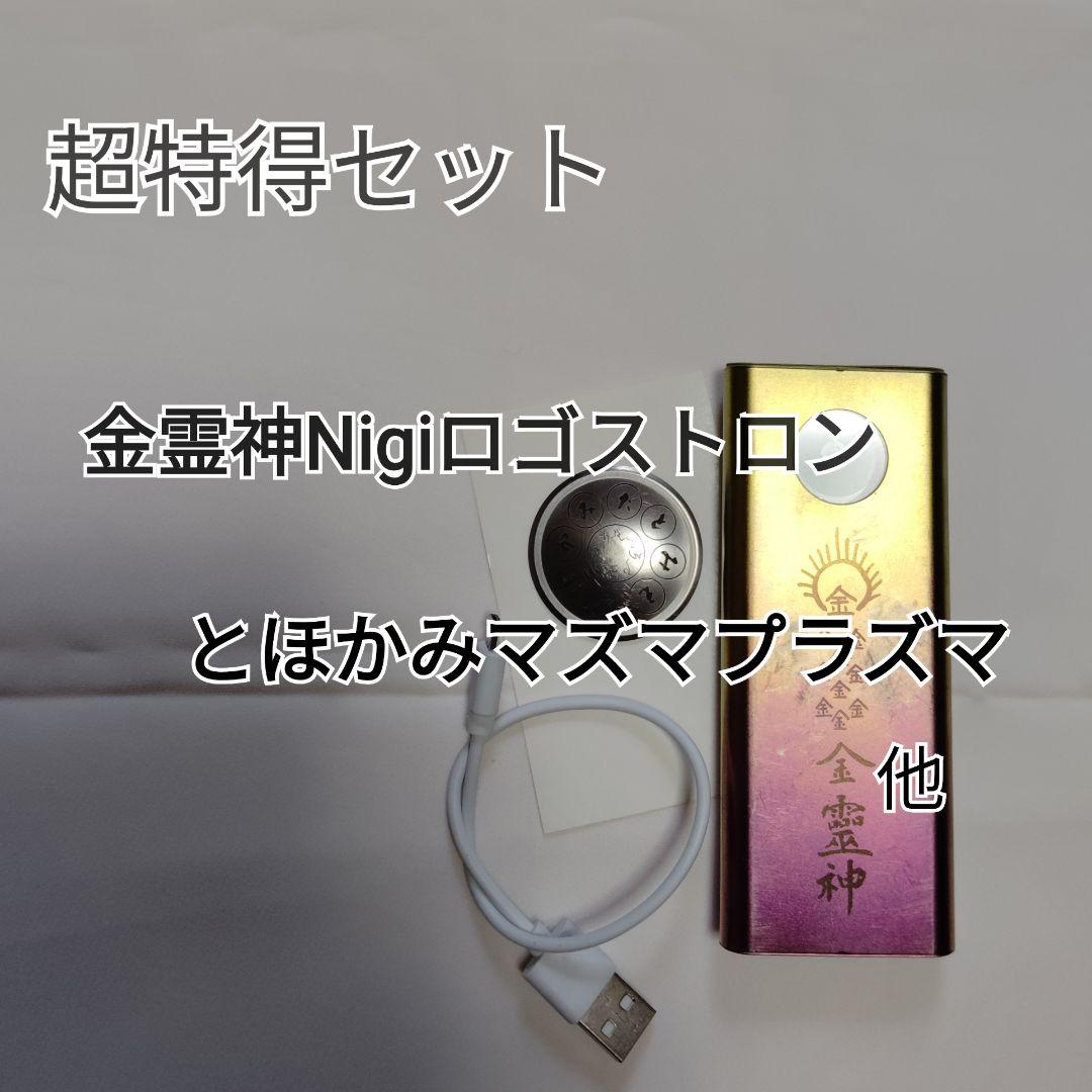 超値下げ！　金霊神Nigiロゴストロン　とほかみマズマプラズマ　音源等セット