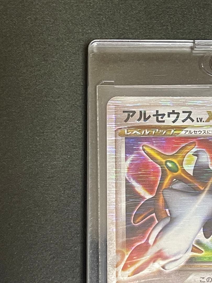 ポケモンカード　アルセウスLv.X