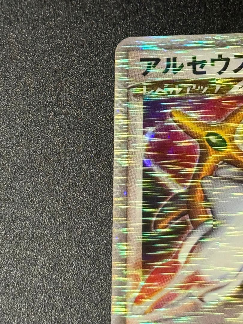 ポケモンカード　アルセウスLv.X