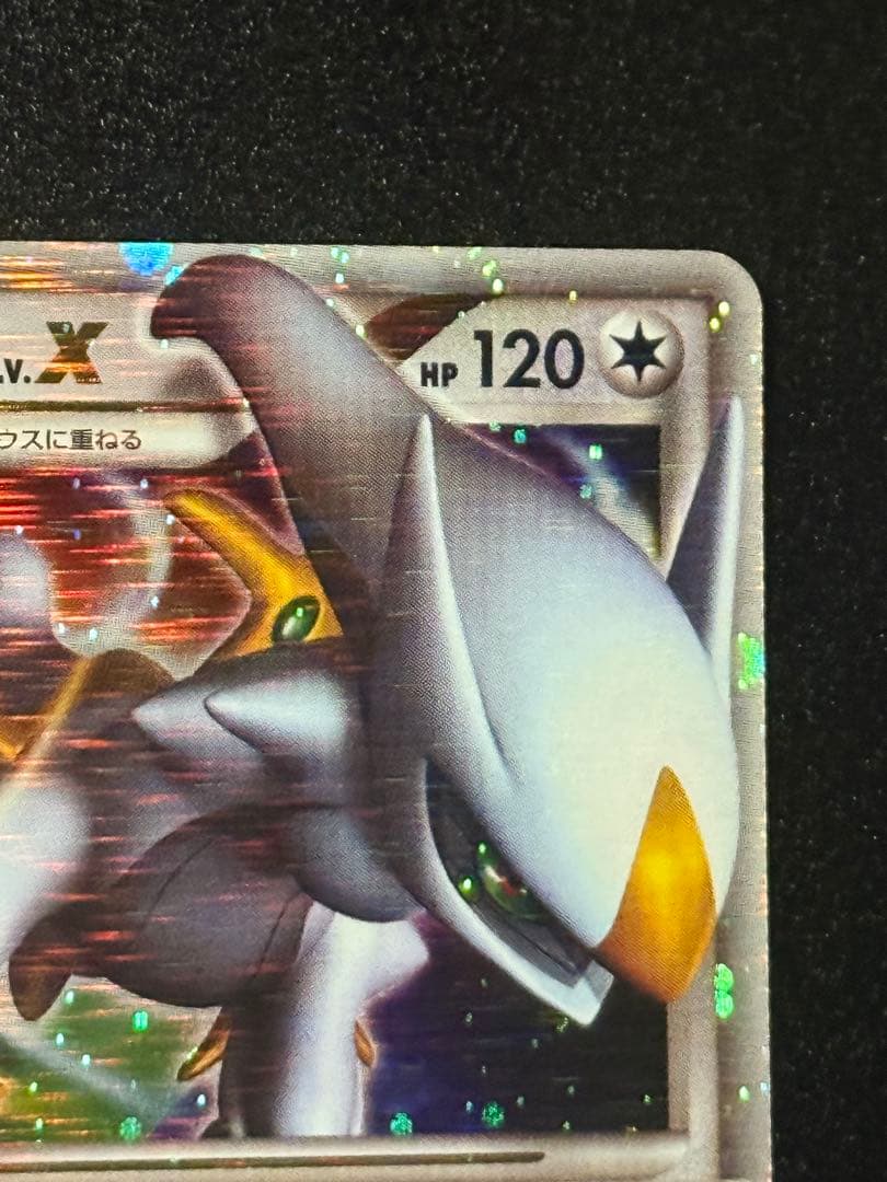 ポケモンカード　アルセウスLv.X
