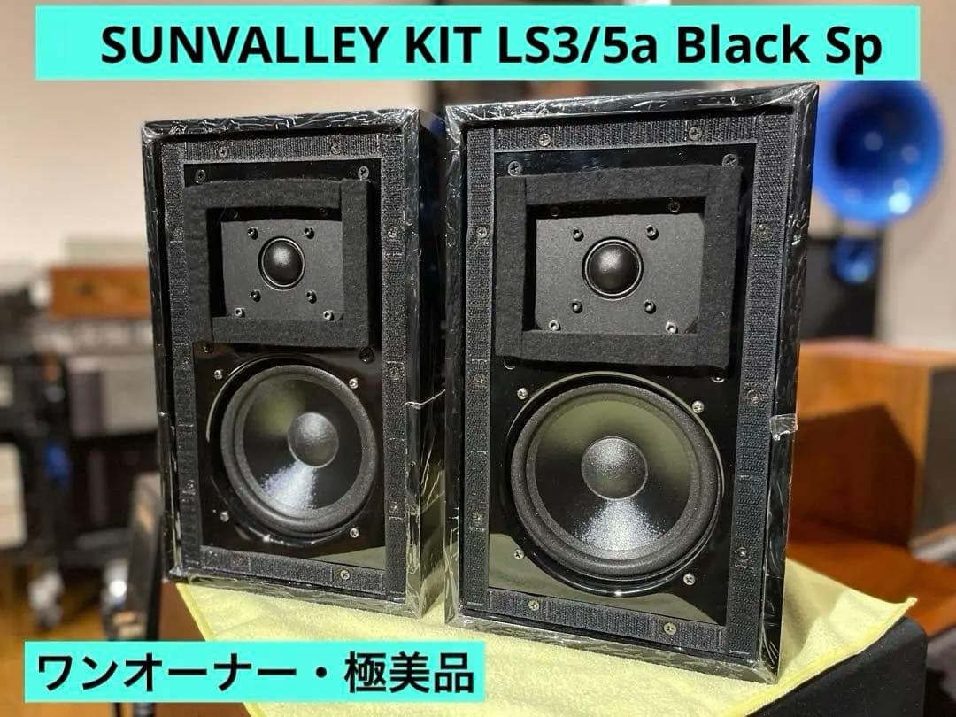 SUNVALLEY KIT LS3/5a スピーカーペア【ワンオーナー・極美品】
