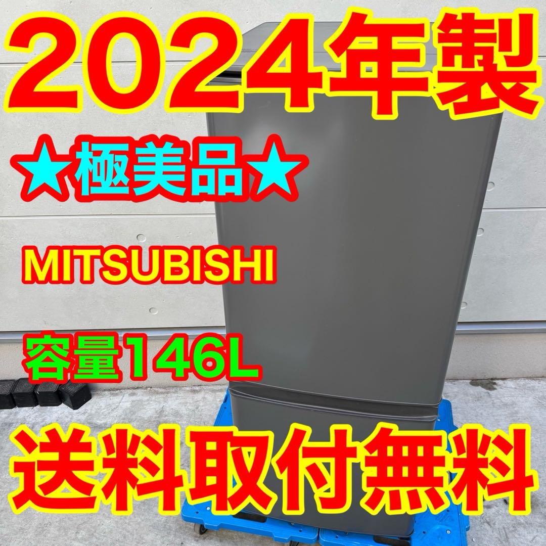 202⭐️2024年製美品★三菱電機　冷蔵庫　グレー　自動霜取り　一人暮らし