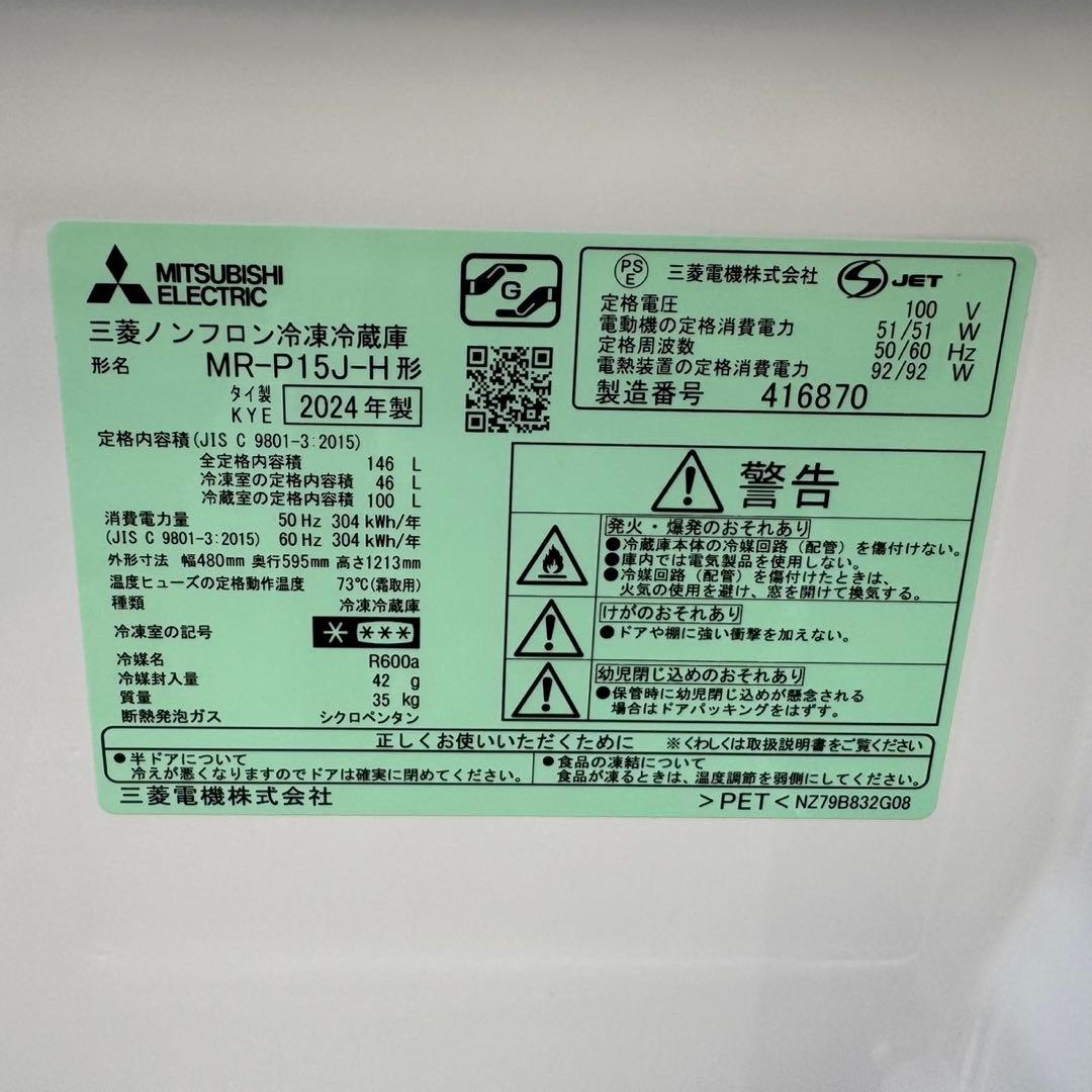 202⭐️2024年製美品★三菱電機　冷蔵庫　グレー　自動霜取り　一人暮らし