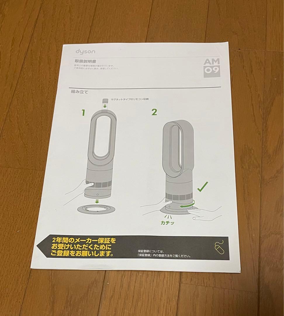 ダイソン　hot+cool タワー型 扇風機　AM09 2019年製