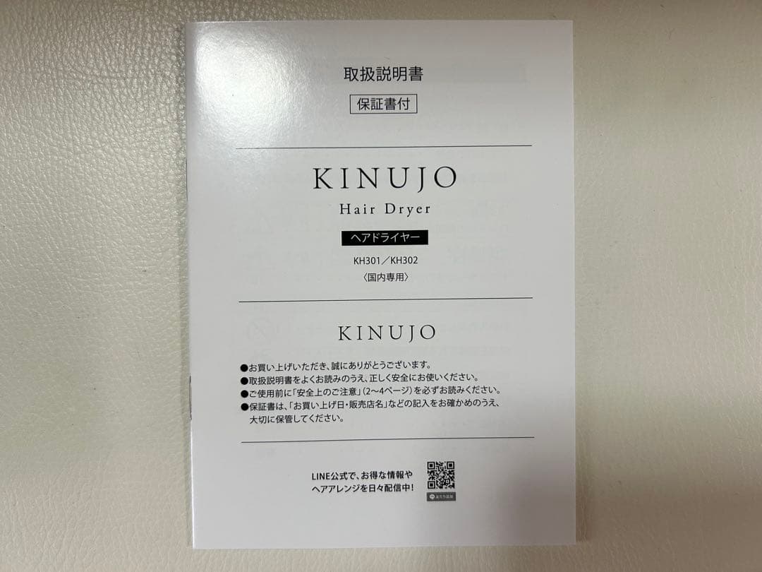 美品　KINUJO ヘアドライヤー