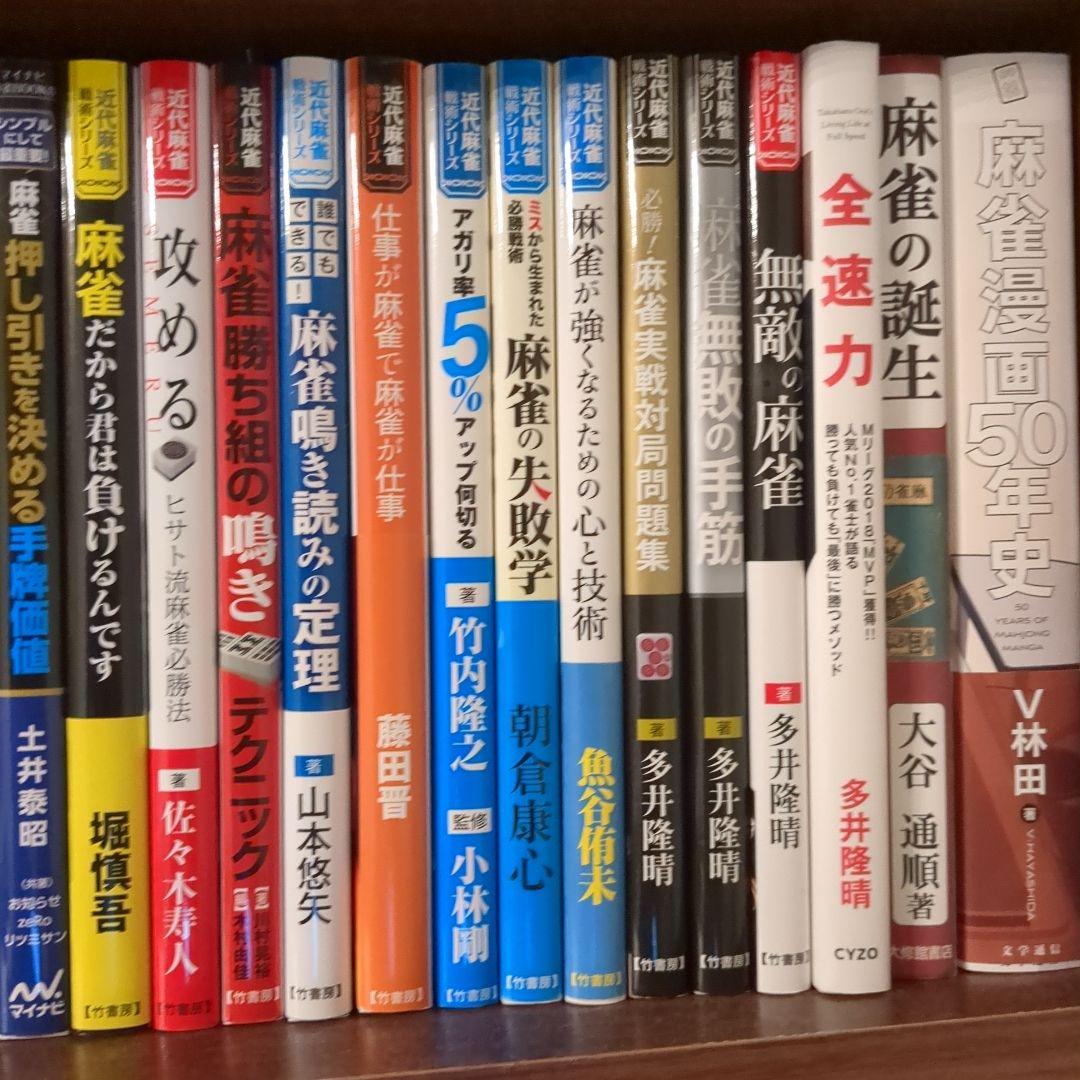 麻雀の本まとめセット50冊以上