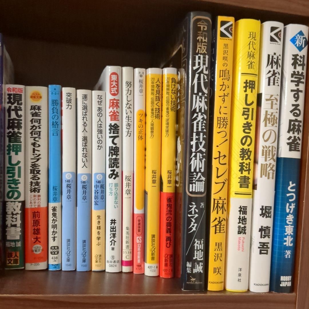 麻雀の本まとめセット50冊以上