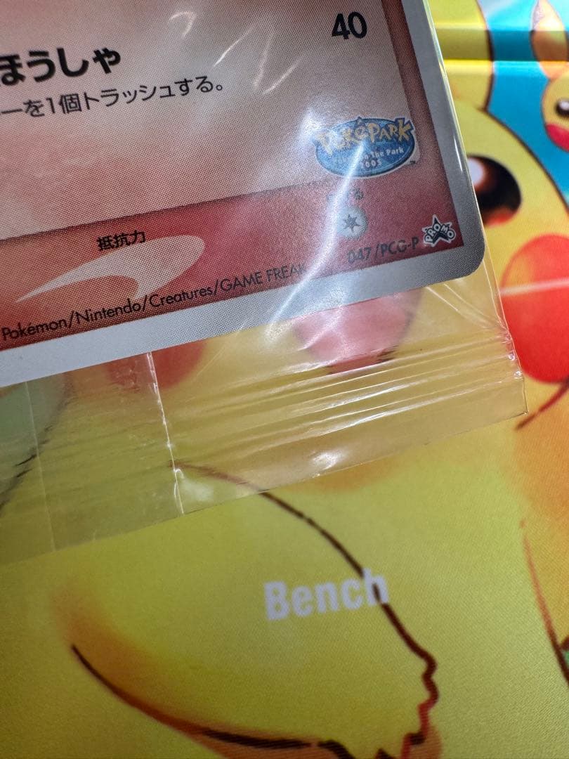 ポケモンカード ポケパークのアチャモ 未開封 プロモ