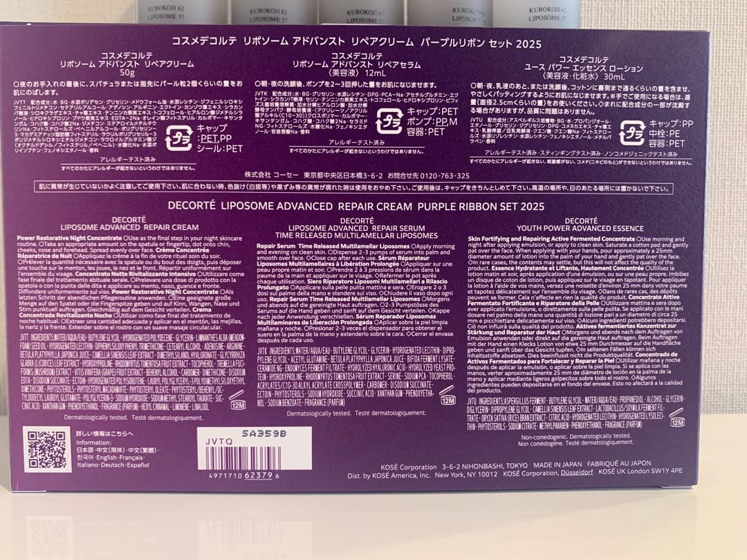 コスメデコルテ　エッセンスユースパワーローション　パープルリボン