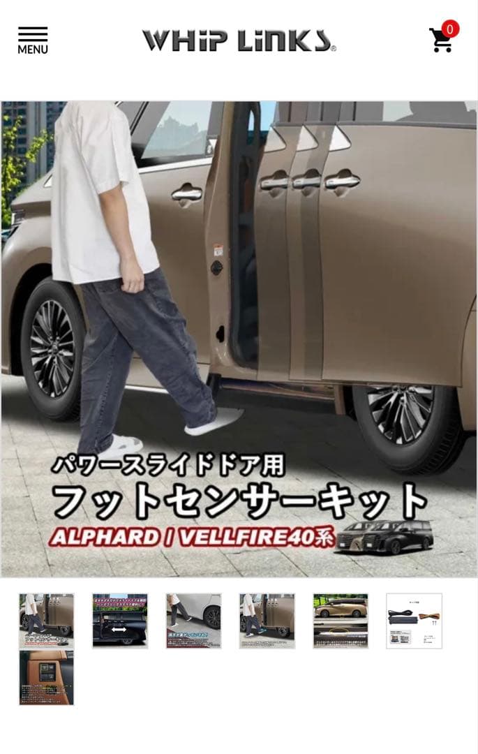 パワースライドドア用フットセンサーキット アルファード・ヴェルファイア40系
