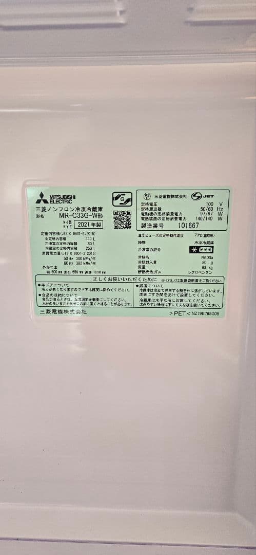 美品　三菱　冷凍冷蔵庫　MR-C33G-W　3ドア