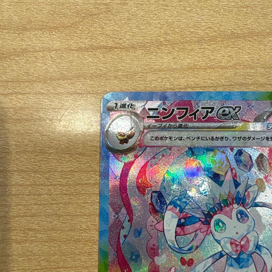 ニンフィアEX SAR