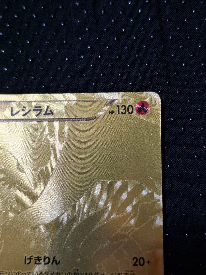 レシラム 金 EXバトルブースト ポケモンカード ゴールド