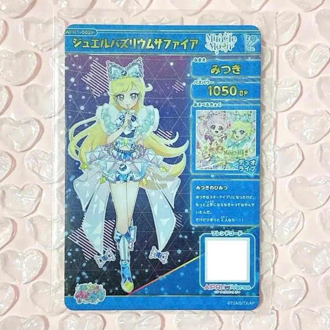 ひみつのアイプリ みつき リング1弾 APR1-002P サイン シークレット