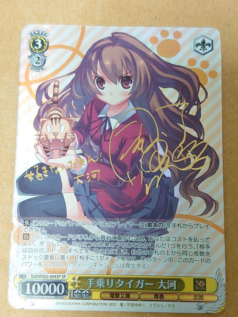 ヴァイス 電撃文庫 手乗りタイガー 大河 SP