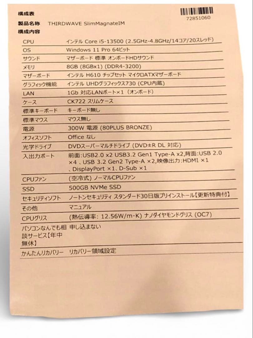 THIRDWAVE SlimMagnateIM DVDドライブ付デスクトップPC