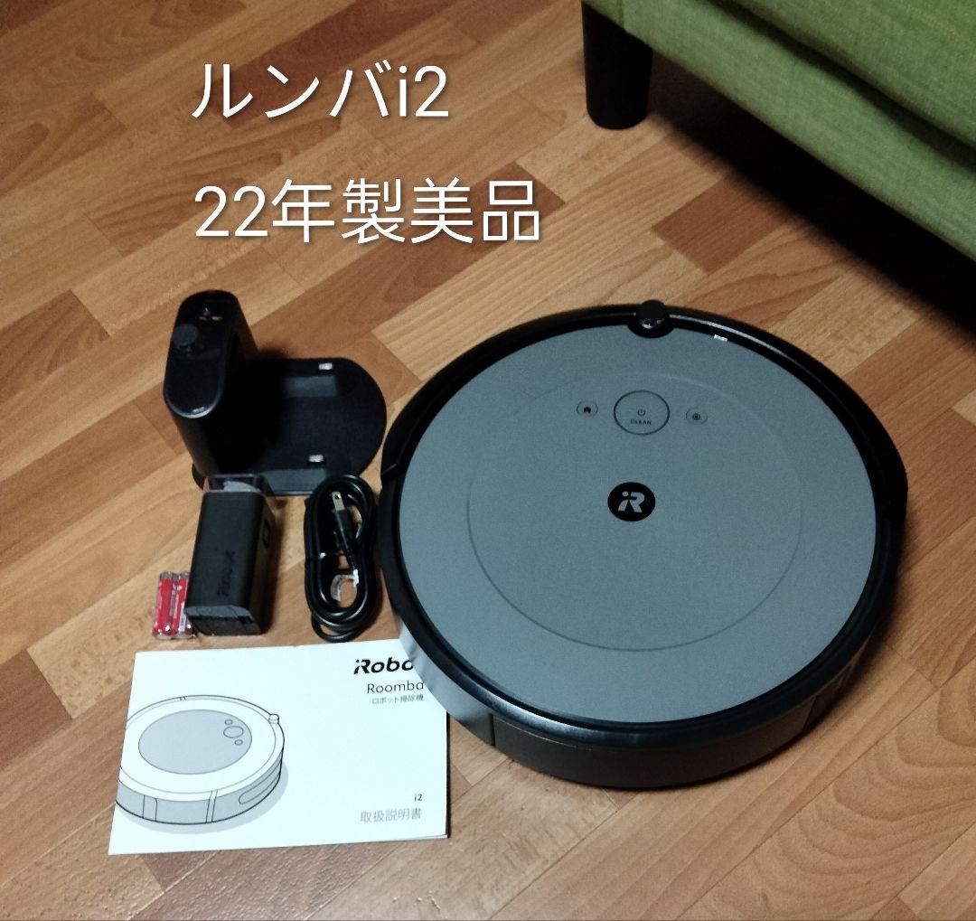 ルンバiRobotルンバi2【22年製】美品